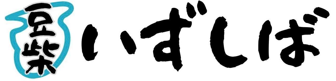 いずしば